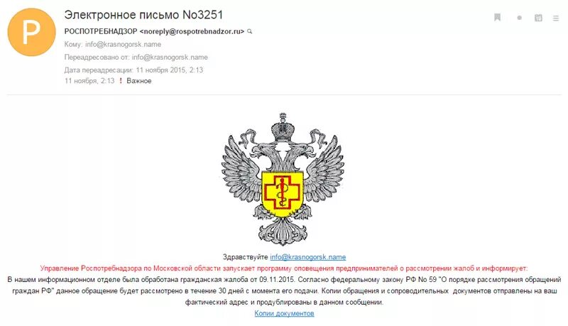 роспотребнадзор электронная почта. роспотребнадзор email. роспотребнадзор почтовый адрес. росэпиднадзор официальный сайт. роспотребнадзор электронная.