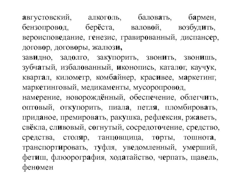 Августовский алкоголь. Ударения августовский алкоголь. Ударение августовский алкоголь Апостроф. Августовский договор диспансер. Кружева бензопровод задала насмехаться ударение