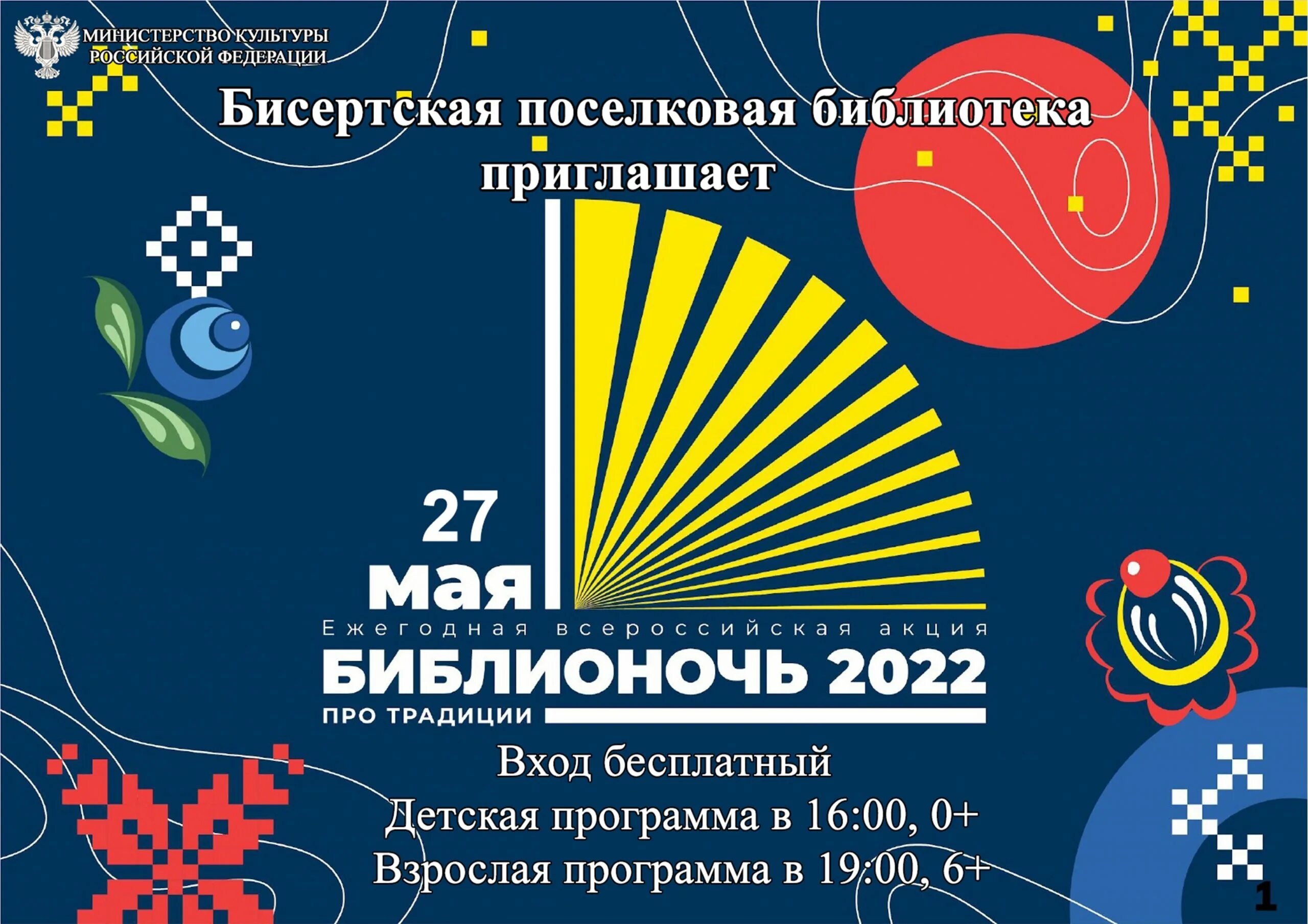 Библиосумерки 2024 в библиотеке план мероприятий. Библиосумерки 2022 приглашение. Библионочь Магнитогорск. Библиосумерки программа. Лотерея на Библиосумерки.