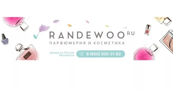 Рандеву сайт косметики