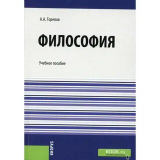 Философия учебник 2014
