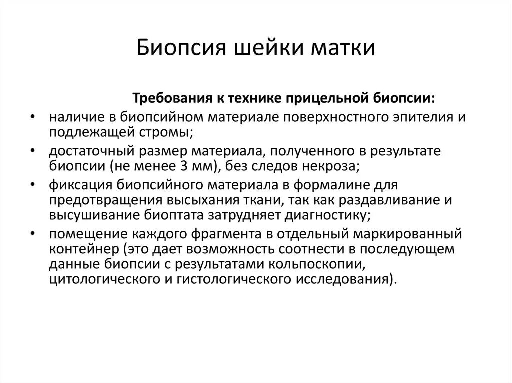 Прицельная биопсия шейки матки инструменты. Коническая биопсия шейки матки. Методы биопсии шейки матки. Конусовидная биопсия шейки матки.