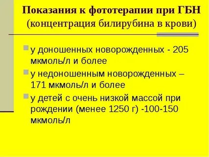 Показатели желтухи у новорожденных
