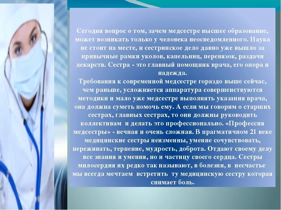 Зачем врачи. Медицинская сестра для презентации. Презентация на тему медсестра. Роль медсестры в медицине. Важность медицинской сестры.