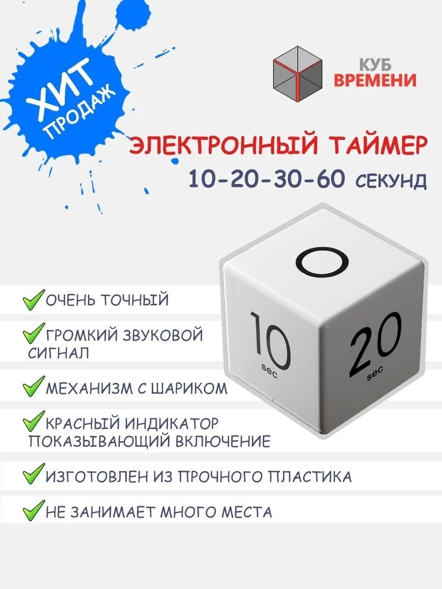 Куб время работы. Таймер электронные куб времени. Таймер куб Вайлдберриес. Таймер в виде Куба. Предприятие Эл куб.