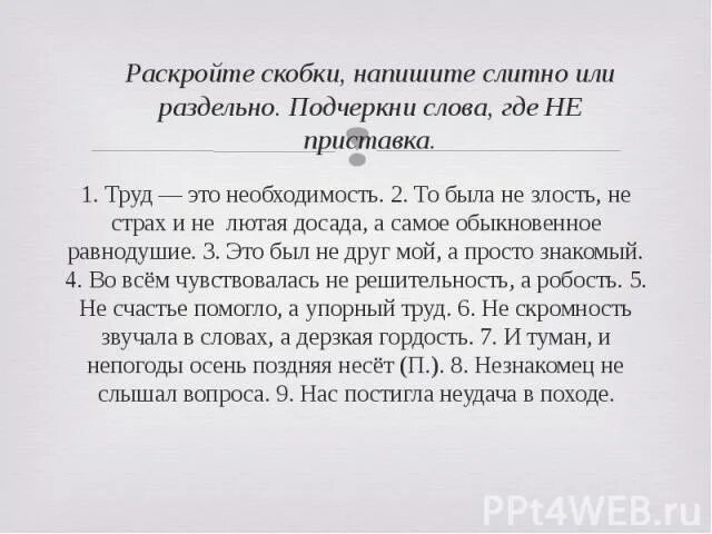 Раскрываем скобки в уравнении. Раскройте скобки и запишите слово бананы. Вставьте пропущенные предлоги и приставки. (н. Задания раскрыть скобки с частицей не 3 класс.