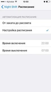 Настройка отключения телефона