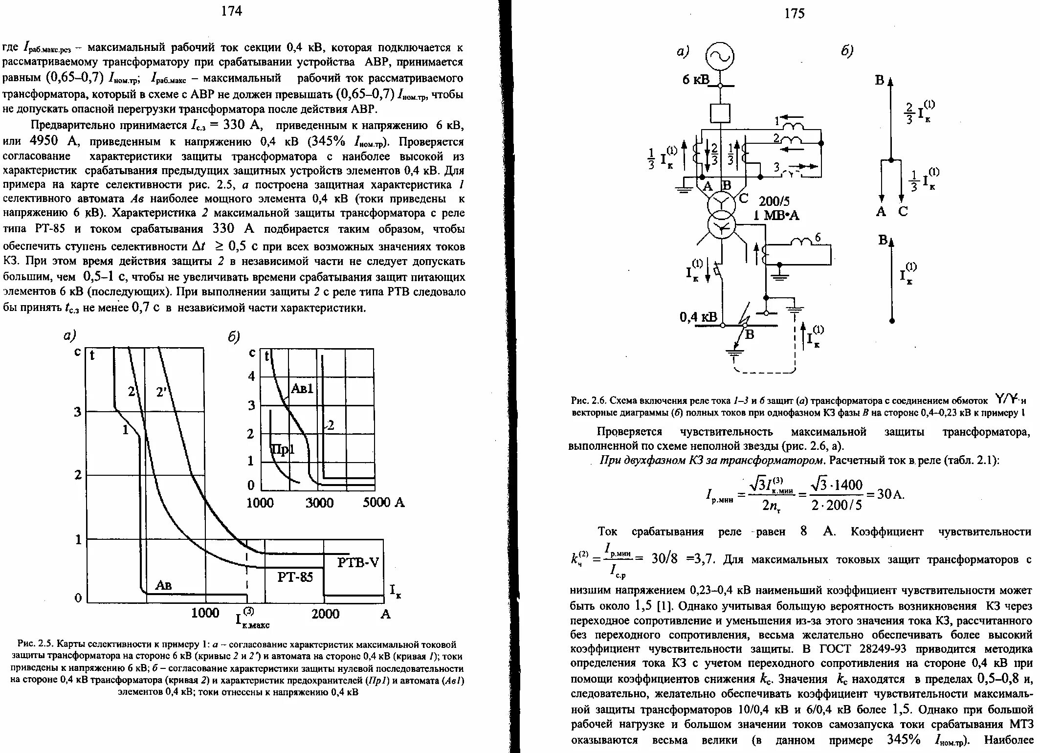 Селективность релейной защиты. Ток срабатывания защиты трансформатора. Построение карты селективности релейной защиты. Схема селективности релейной защиты. Трансформатор карта селективности 1000квa МТЗ.