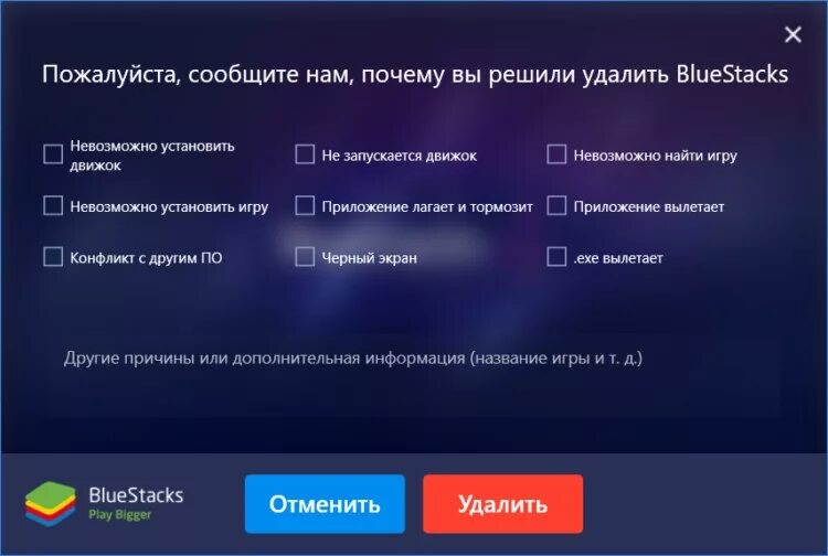 Как полностью удалить bluestacks. Как удалить bluestacks. bluestacks удалить игру. приложение bluestacks тормозит.