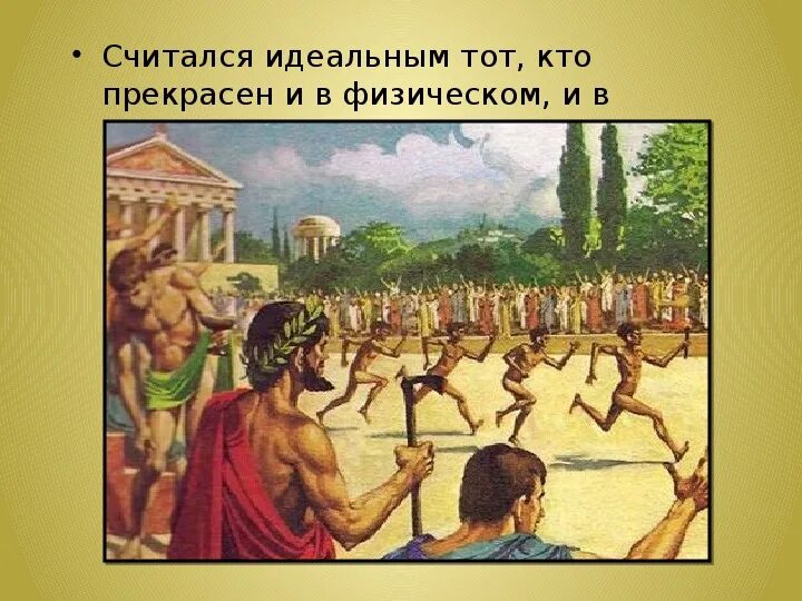 Олимпийские игры в спарте. Древняя олимпия. Олимпийские игры в древней греции 5 класс. Олимпия древняя греция олимпийские игры. Древнегреческие олимпийские игры праздновались.