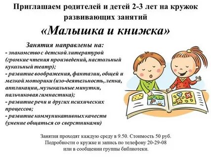 Занятие в малышке