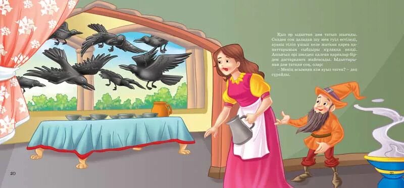 Күн астындағы. Казахи мультик. Козы корпеш и баян сулу. Күн астындағы. Кунекей сказка.