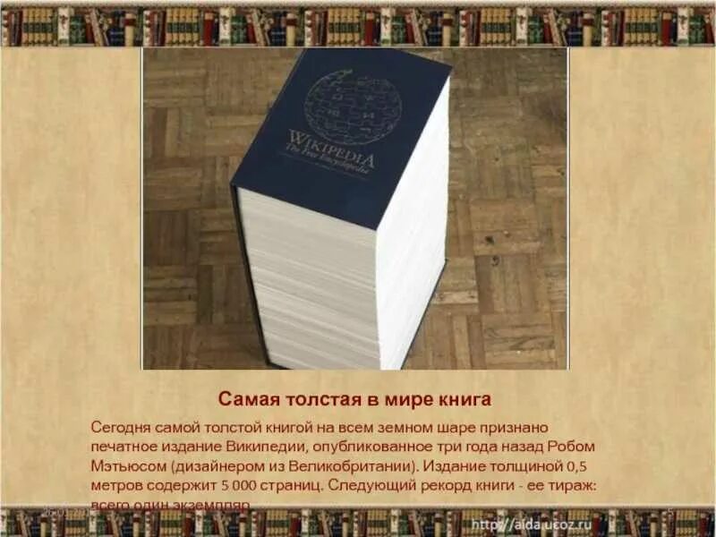 Самый большой рассказ в мире. Самая большая книга в мире. Самая большая Крига в мире. Самая большая книга в мре. Самая толстая книга в мире.