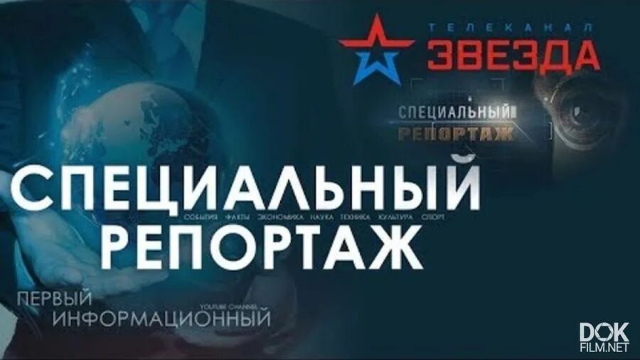 Специальный репортаж звезда последний выпуск