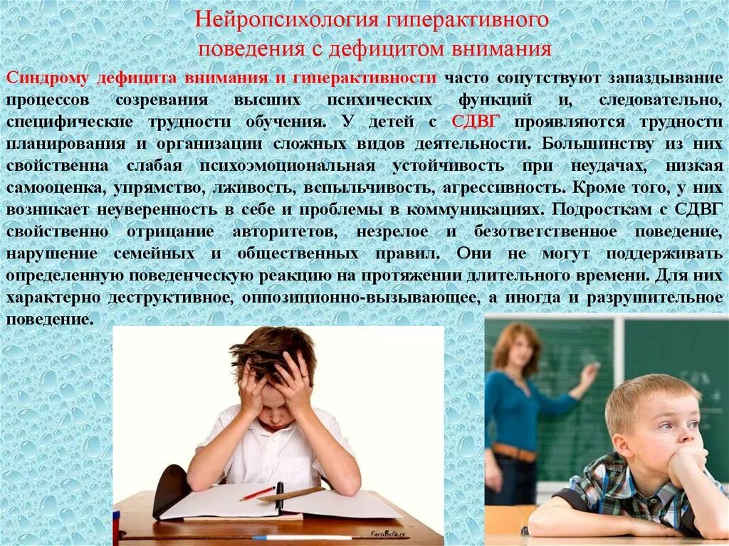 Как называется недостаток внимания. Синдром дефицита внимания и гиперактивности у детей. Синдром дефицита внимания с гиперактивностью. Дети гиперактивные с дефицитом внимания. Рассеянность и гиперактивность у детей.