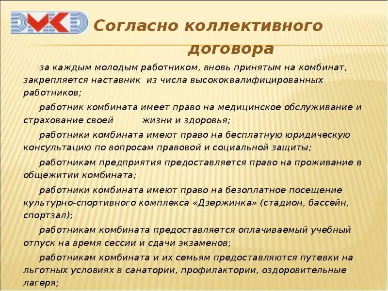 Выполняет условия договора согласно. Согласно коллективного договора. Согласно коллективному договору или коллективного договора. Заявление согласно коллективного договора. Согласно договора или согласно договору как.