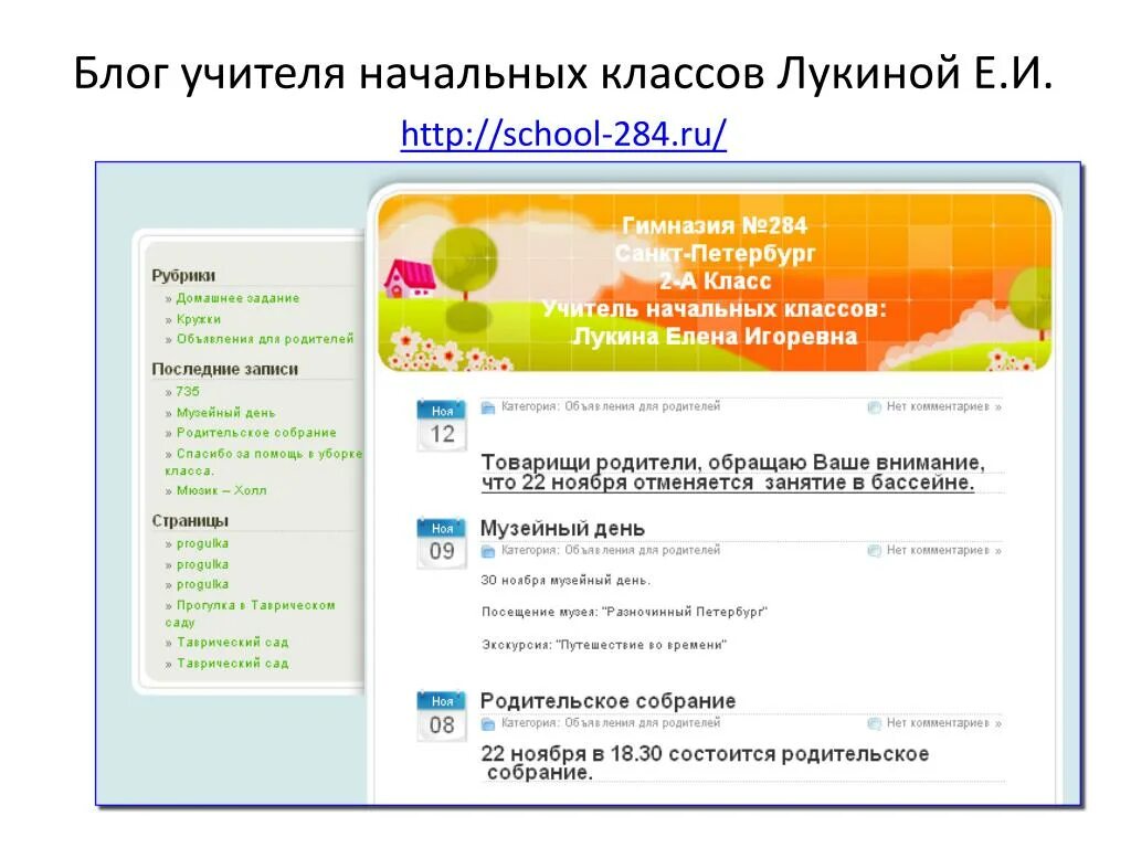 Блог преподавателя. Блоги учителей начальных классов. Блог учителя. Запись в блог учителя начальных классов. Блог педагога.