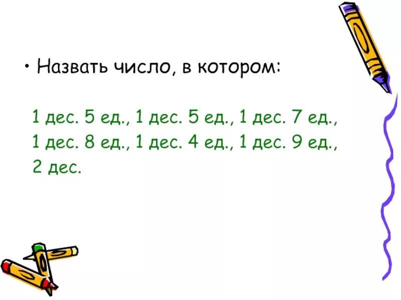 Числа от 11 до 20 1 класс. Нумерация чисел второго десятка 1 класс. Урок математики в 1 классе числа от 11 до 20. 1 Дес 1 ед. 5 11 от числа 20