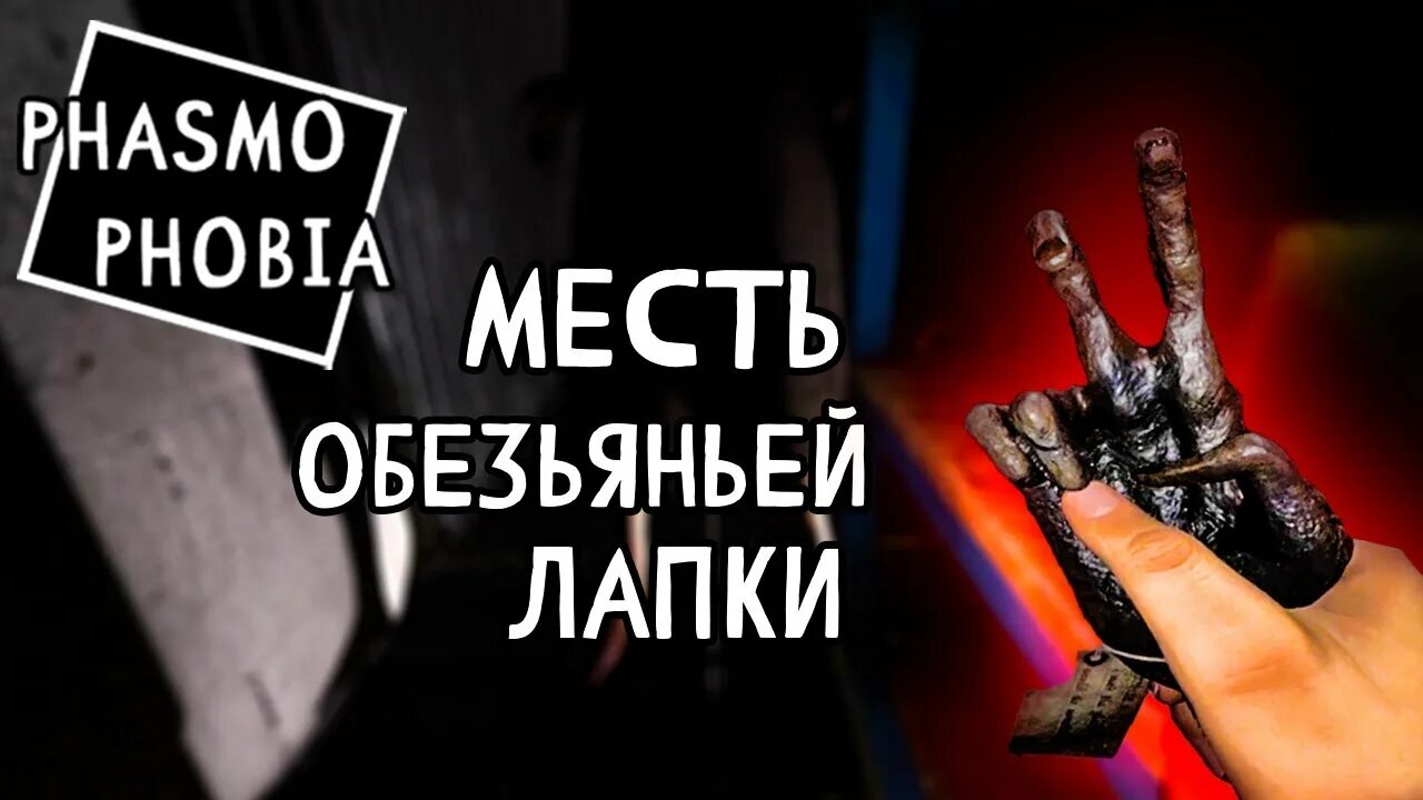 Как использовать руку в фазмофобии. Как использовать руку в фазмофобии