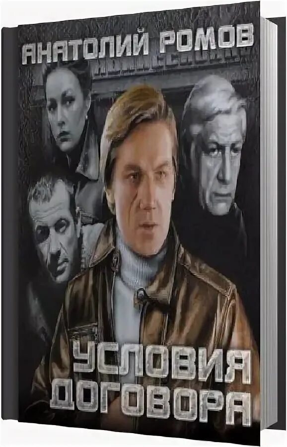 Следы в пустоте анатолий ромов. Книга комплиментов. Ромов, анатолий сергеевич. Озон анатолий ромов условия договора. Слушать аудиокниги ромов.