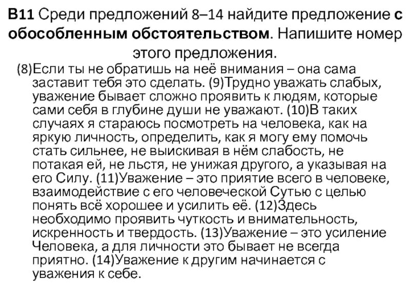 Среди предложений 9 14 найдите такое которое. Среди предложений 22-24 Найдите предложение с обособленным. Среди 20-22 Найдите предложение с обособленным. 3-5 Предложений обособленным обстоятельством выпишите номер.