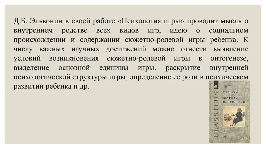 Эльконин теория игры. Теория игр. Д. Б. Эльконин «психология игры и ее значение».. Теория детской игры д.б Эльконина. Эльконин д б психология игры. Б психология игры