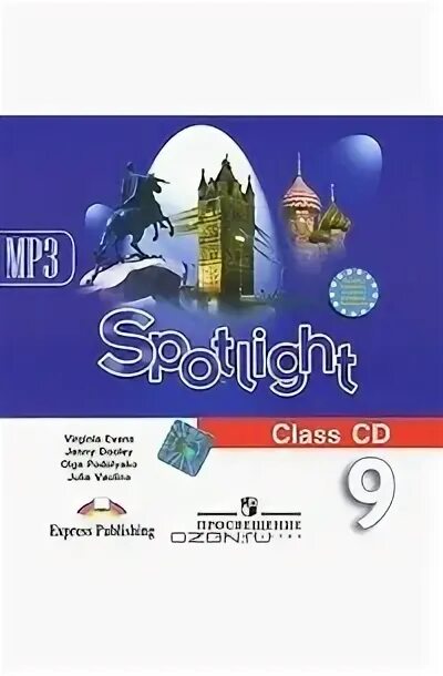 Spotlight teachers 9. Spotlight 9 класс. Express Publishing 9 класс. Spotlight 9 книга для учителя. Spotlight 9 teacher's book.