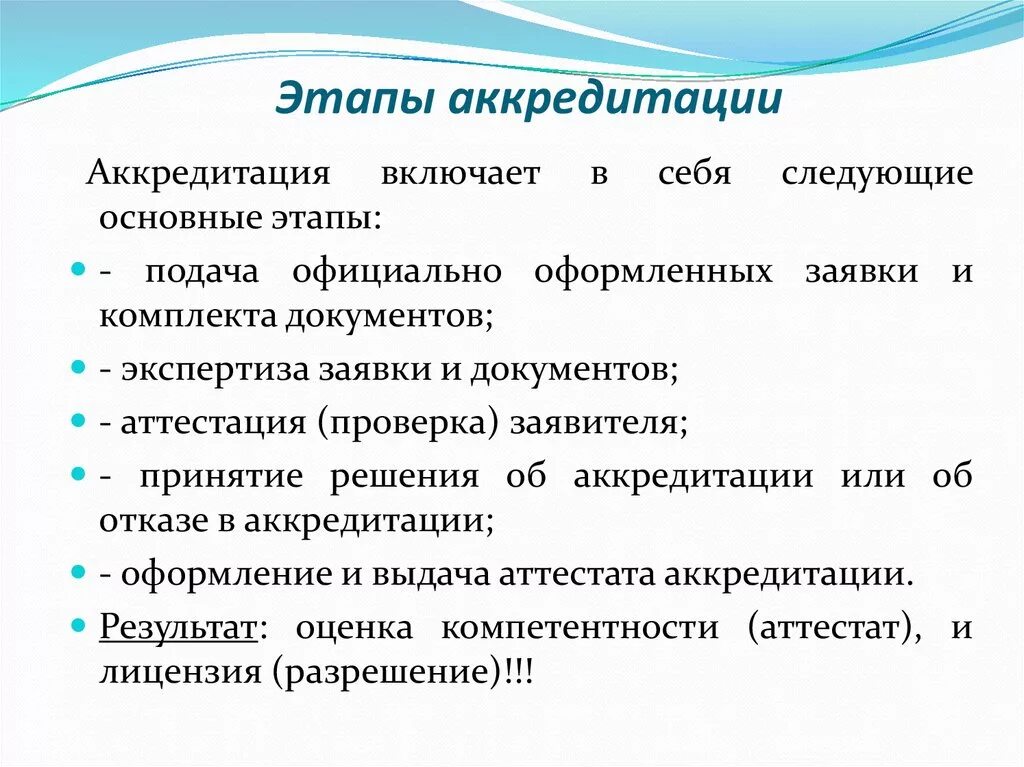 Перечислите этапы оценки. Этапы аккредитации. Этапы процедуры аккредитации. Перечислите этапы процесса аккредитации. Работа по аккредитации включает в себя следующие этапы.