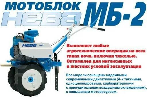 Мотоблок форте мб 2м. Мотоблок мб-2м. Характеристики мотоблока мб 2. Характеристики мотоблока мб 2. Мотоблок мб 2м домострой.
