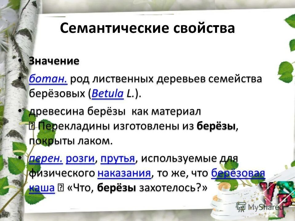 Свойства их значение