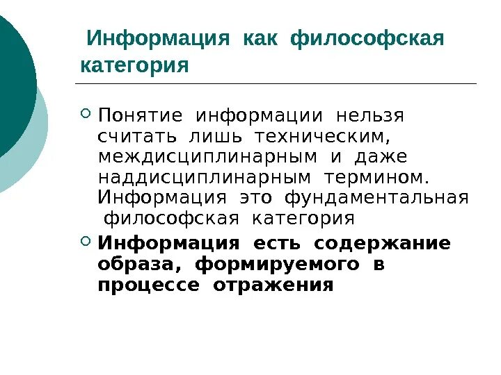 Категории философии. Философские категории. Категории информации. Философские категории это в философии.