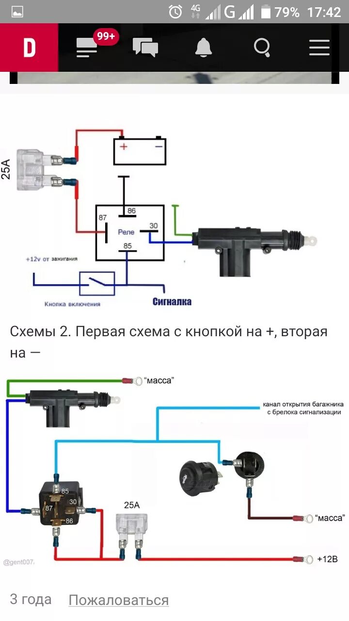 Как подключить реле багажника Кнопка открытия багажника на багажнике Daewoo Nexia (N150), 1,6 л, 2008 года т
