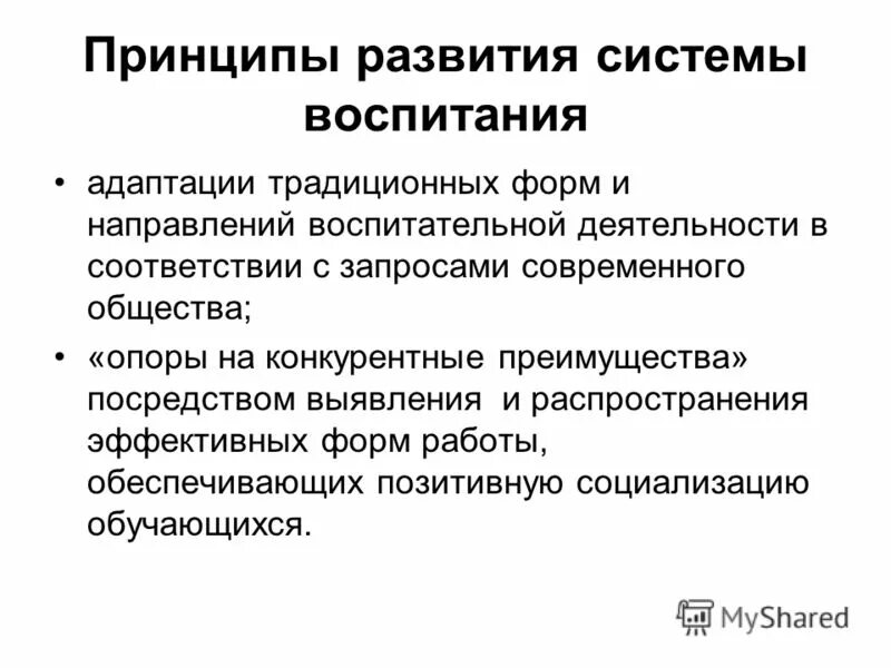 Традиционные воспитательные системы. Виды научных школ. Воспитательная система школы. Технология свободного воспитания. Традиционные воспитательные системы.