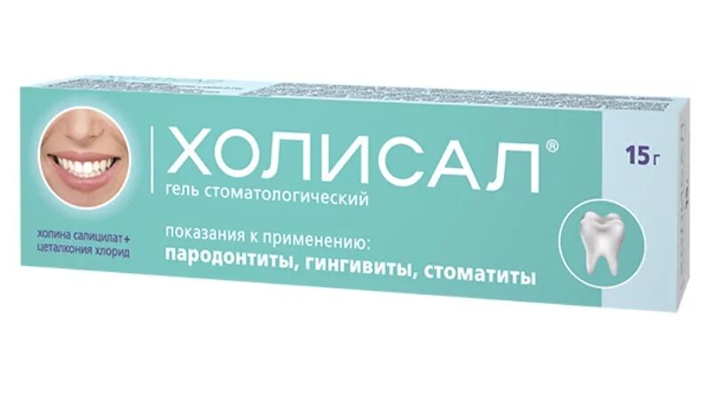 09. Дентале гель. Дентол гель. Холисал дентал гель 15г. 15г туба.