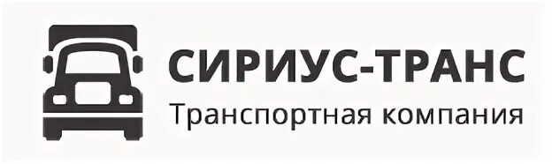 Фаст транс. Транс-вектор транспортная компания Санкт-Петербург. Транспортная компания Екатеринбург-транс. Д-транс транспортная компания. ТК Сириус.