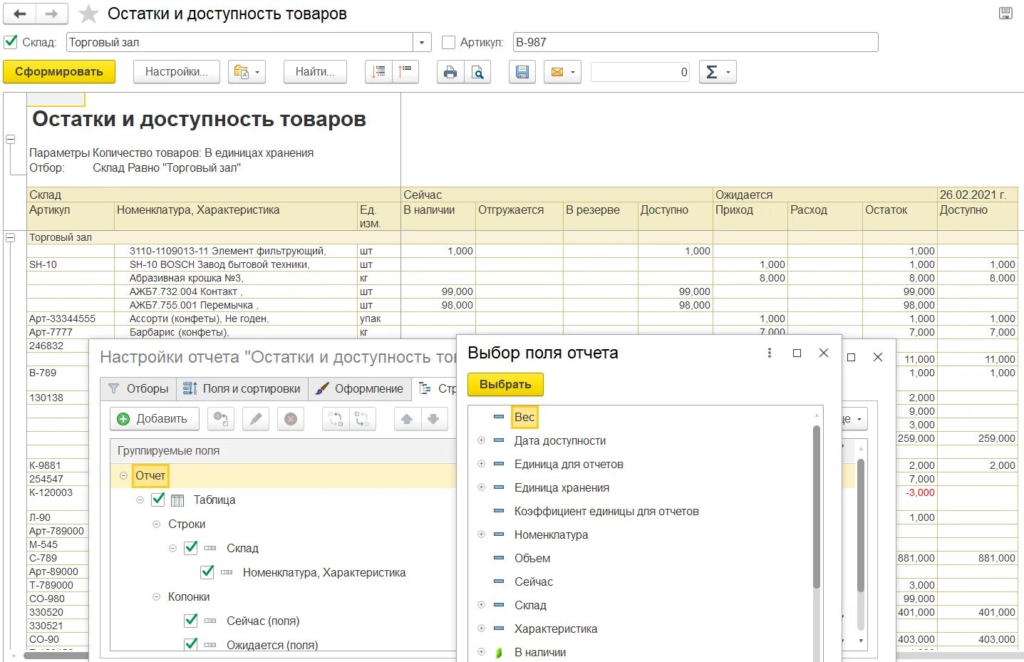 1с комплексная автоматизация номенклатура. Остатки и доступность товаров. Интерфейс отчета. Остатки и доступность товаров в 1с. Доступность товара расчет.