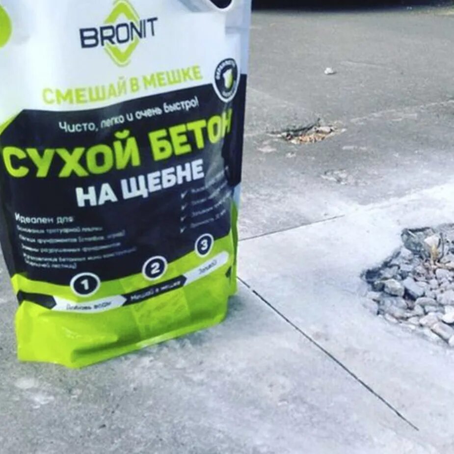 Сухой бетон bronit. Готовая смесь бетона м400. Готовая бетонная смесь в мешках. Готовая сухая бетонная смесь. Бетон в мешках купить