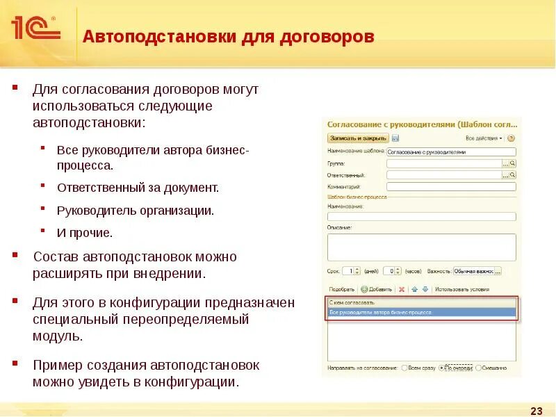 Регистратор договоров. Схема согласования договора в 1с документооборот. Лист согласования в 1с документооборот. Бизнес процесс согласования договора в 1с документооборот. Согласование договоров в 1с документооборот.