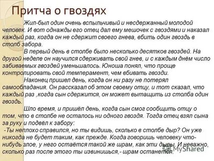 Рассказ близко к тексту