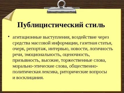 Оценочность стиль