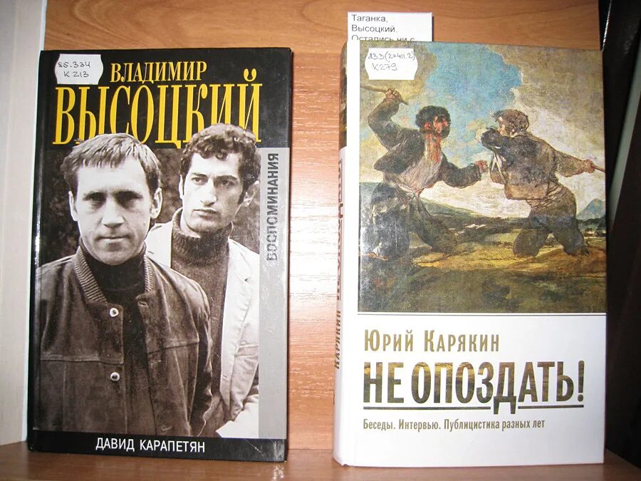 Высоцкий книжные слушать. Высоцкий книги. Книги о высоцком. Книги Высоцкого Владимира. Новые книги Высоцкого.