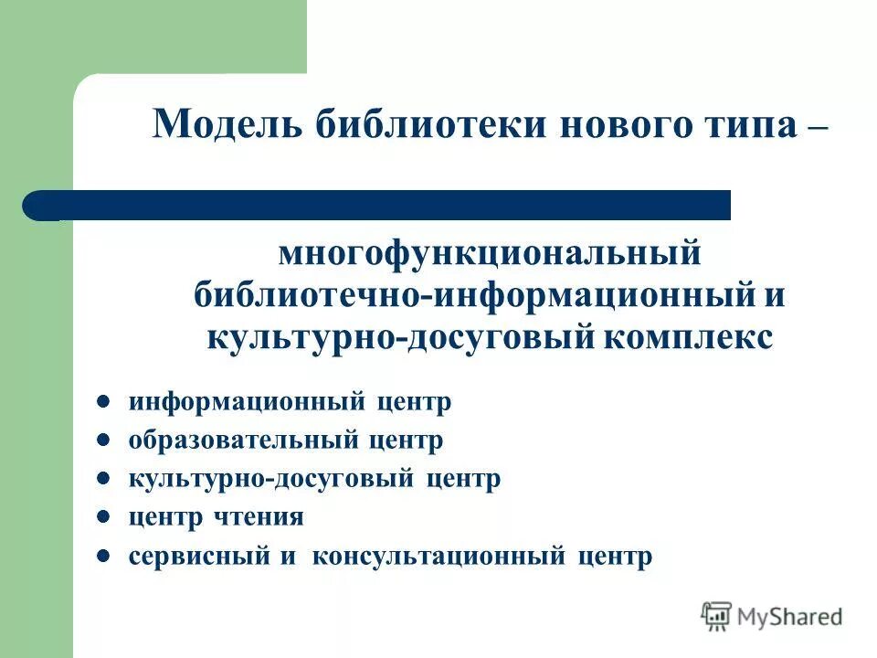 Модельная библиотека. Программа модельные библиотеки. Модернизированные библиотеки. Модельные детские библиотеки проекты. Библиотека дизайнерский проект.