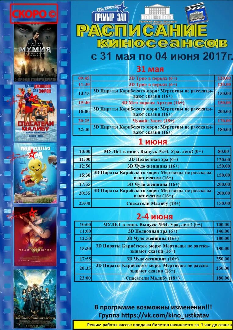 Кинотеатр вязники афиша. Скк космонавт тосно. Афиша кино в тосно космонавт афиша. Кинотеатр тосно. Расписание киносеансов июнь.