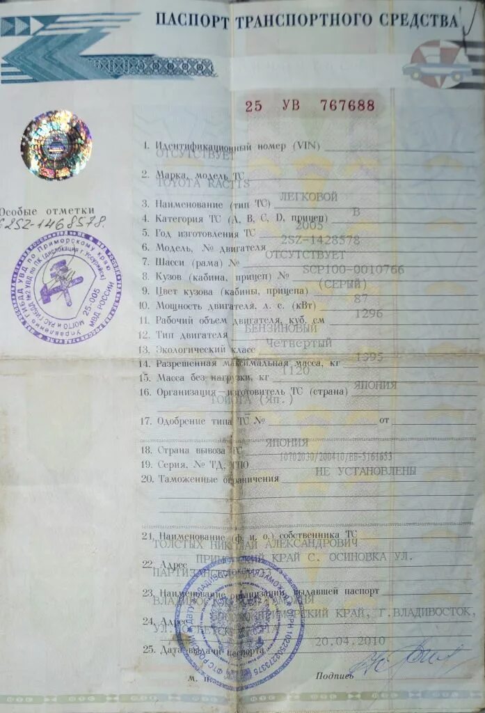 Тип ТС по ПТС ВАЗ 21099. ПТС ВАЗ 2103 2003. ПТС ВАЗ 2110. Тип транспортного средства в ПТС. Птс автомобиля 2024