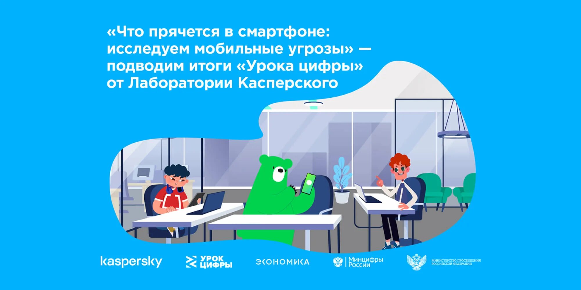Ответы урок цифры кибербезопасность будущего 1 класс. Ответы урок цифры кибербезопасность будущего 1 класс