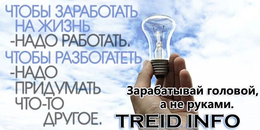 Давал зарабатывать другим. Надо зарабатывать. Зарабатывать на жизнь. Чтобы заработать нужно много работать. Чтобы заработать на жизнь надо работать.