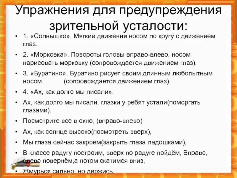 Профилактика утомления зрения. Упражнения для профилактики зрительного утомления. упражнения для профилактики зрительной утомляемости. профилактика зрительной усталости. упражнение для глаз зрительное утомление.