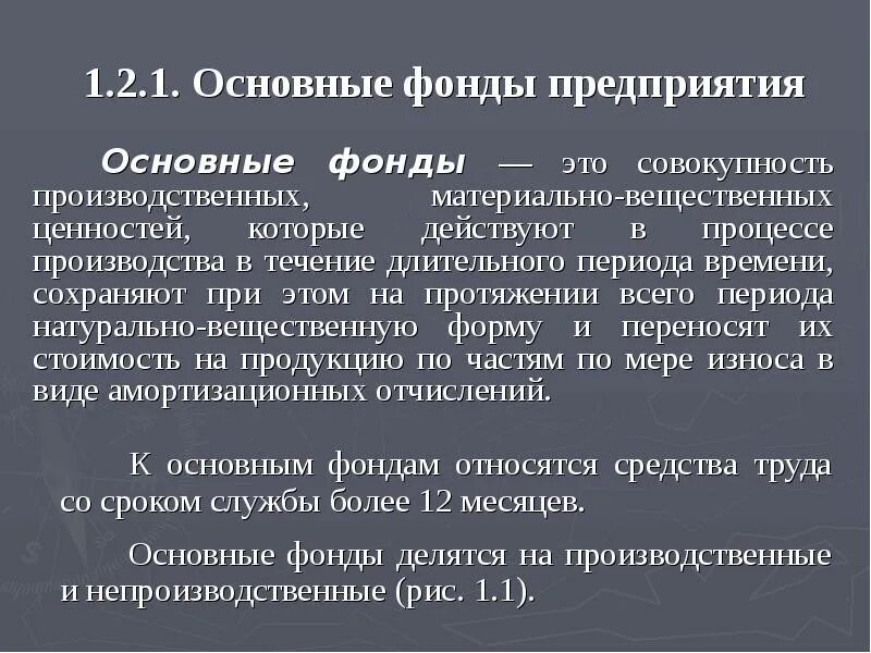 Основные фонды это материально-вещественные ценности. В течение долгого времени. Отношение суммы номинального процента к величине капитала это. Понятие основных средств и их классификация. Элементы натурального хозяйства.