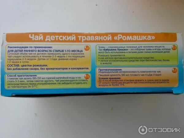 Можно давать ребенку ромашку. Можно грудничкам давать ромашку. как заваривать ромашку для питья грудничку. можно ли грудничку ромашковый чай давать. можно ли давать ромашку 2 месячному ребенку.