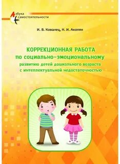 Дошкольная программа для детей с интеллектуальной